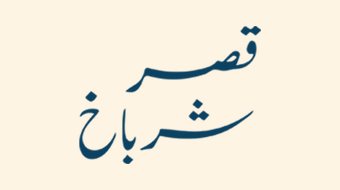 شعار عميل